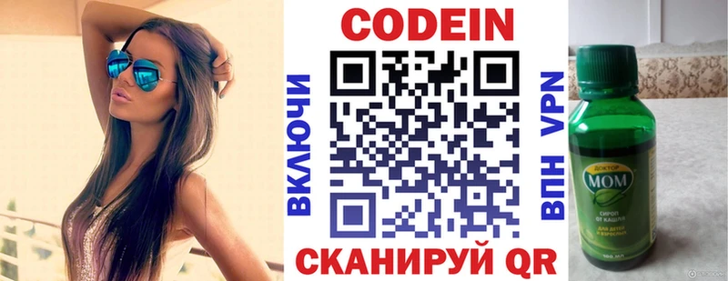 Кодеиновый сироп Lean напиток Lean (лин)  Петрозаводск 